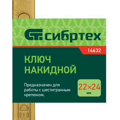 Ключ накидной, 22 х 24 мм, желтый цинк Сибртех купить в Москве с доставкой по всей России | ProtosMarket.ru