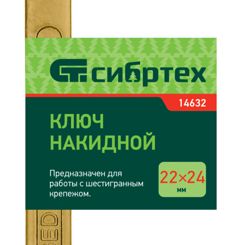 Ключ накидной, 22 х 24 мм, желтый цинк Сибртех купить в Москве с доставкой по всей России | ProtosMarket.ru
