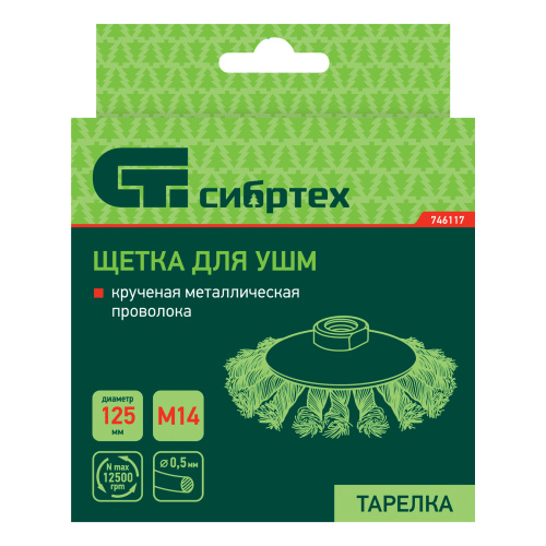Щетка для УШМ, 125 мм, М14, "тарелка", крученая металлическая проволока Сибртех по ценам производителя в Казани с доставкой по всей России