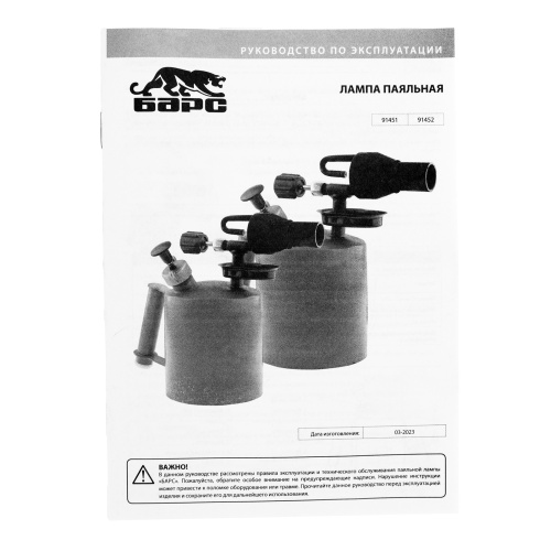 Лампа паяльная, 1.5 л Барс купить в Москве с доставкой по всей России | ProtosMarket.ru