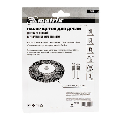 Набор щеток для дрели, 3 шт, 3 плоские, 50-63-75 мм, со шпильками, металлические Matrix по ценам производителя в Казани с доставкой по всей России