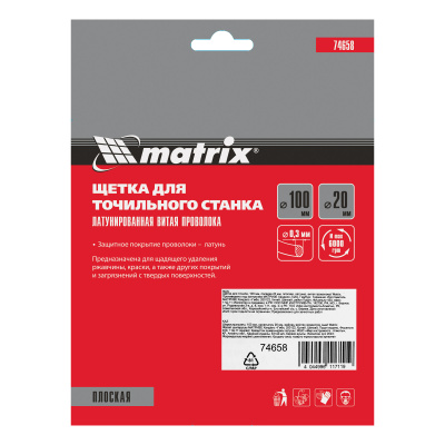 Щетка для точила, 100 мм, посадка 20 мм, плоская, латунир. витая проволока Matrix купить в Москве с доставкой по всей России | ProtosMarket.ru