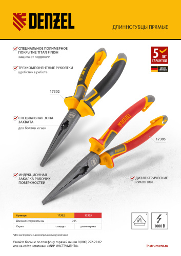 Длинногубцы прямые 205 мм, трехкомпонентные рукоятки Denzel купить в Москве с доставкой по всей России | ProtosMarket.ru