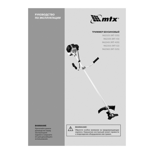 Триммер бензиновый MT-43, 43 см³, неразъемная штанга, состоит из 2 частей MTX по ценам производителя в Казани с доставкой по всей России