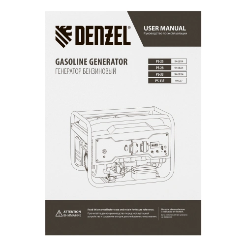 Генератор бензиновый PS 33, 3.3 кВт, 230 В, 15 л, ручной стартер Denzel купить в Москве с доставкой по всей России | ProtosMarket.ru