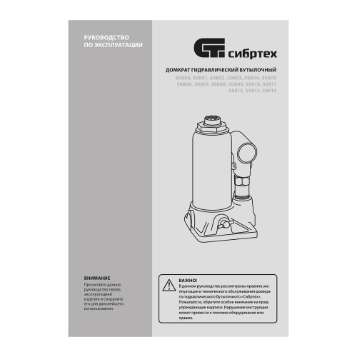 Домкрат гидравлический бутылочный, 50 т, 245-385 мм Сибртех купить в Москве с доставкой по всей России | ProtosMarket.ru