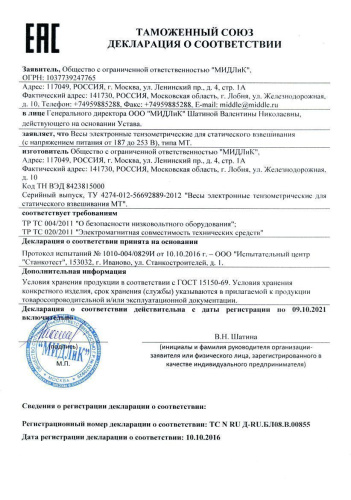 Весы электронные МЖА МТ-15 (2/5; 230х330) "Базар" по ценам производителя в Казани с доставкой по всей России