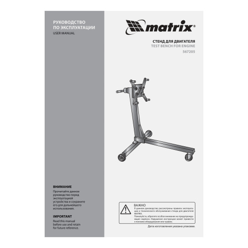 Стенд для двигателя, 400 кг, 1000 Lbs Matrix по ценам производителя в Казани с доставкой по всей России