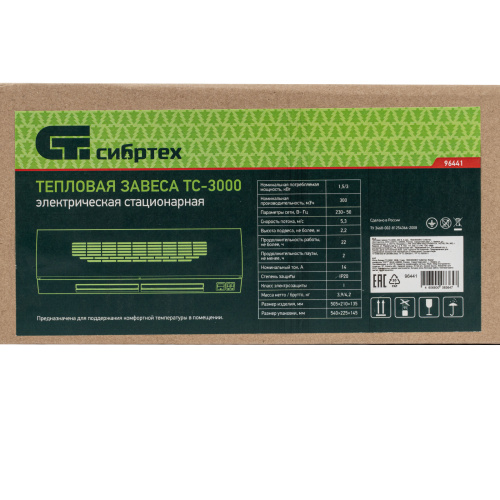 Тепловая завеса ТС-3000 (тепловентилятор) 230 В, 2 режима, 1500/3000 Вт Сибртех по ценам производителя в Казани с доставкой по всей России
