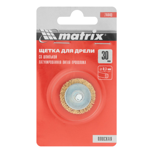 Щетка для дрели, 30 мм, плоская со шпилькой, латунированная витая проволока Matrix по ценам производителя в Казани с доставкой по всей России