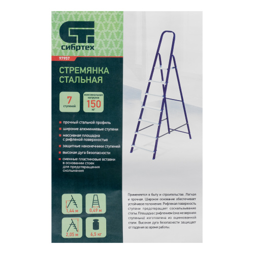 Стремянка, 7 ступеней, стальной профиль, алюминиевые ступени Сибртех купить в Москве с доставкой по всей России | ProtosMarket.ru