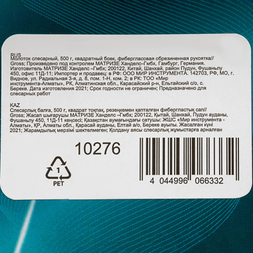 Молоток слесарный, 500 г, квадратный боек, фибергласовая обрезиненная рукоятка Gross купить в Москве с доставкой по всей России | ProtosMarket.ru