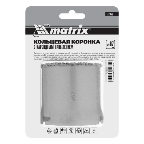 Кольцевая коронка с карбидным напылением, 67 мм Matrix купить в Москве с доставкой по всей России | ProtosMarket.ru