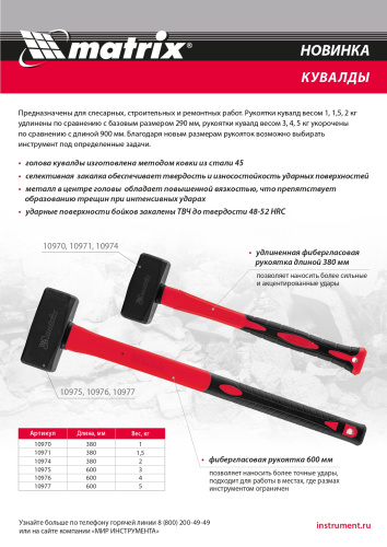 Кувалда 2 кг, фибергласовая обрезиненная рукоятка 380 мм Matrix купить в Москве с доставкой по всей России | ProtosMarket.ru