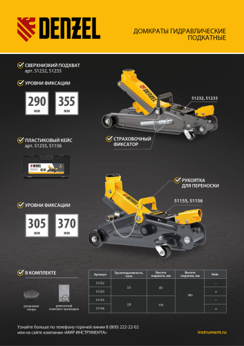 Домкрат гидравлический подкатной с фиксатором, 2,8 т, 135-385 мм Denzel купить в Москве с доставкой по всей России | ProtosMarket.ru