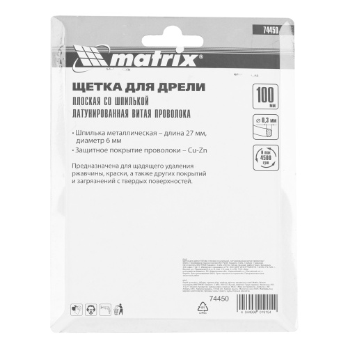 Щетка для дрели 100 мм, плоская со шпилькой, латунированная витая проволока Matrix по ценам производителя в Казани с доставкой по всей России