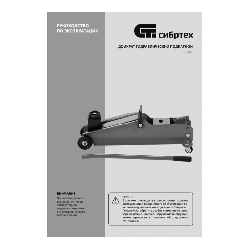 Домкрат гидравлический подкатной, 3 т, 192-532 мм, SUV Сибртех по ценам производителя в Казани с доставкой по всей России