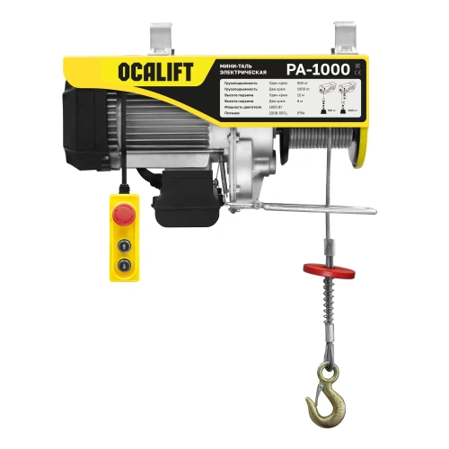 Мини таль электрическая OCALIFT PA-1000 500/1000кг 12м 220в 1,95 кВт купить в Москве с доставкой по всей России | ProtosMarket.ru
