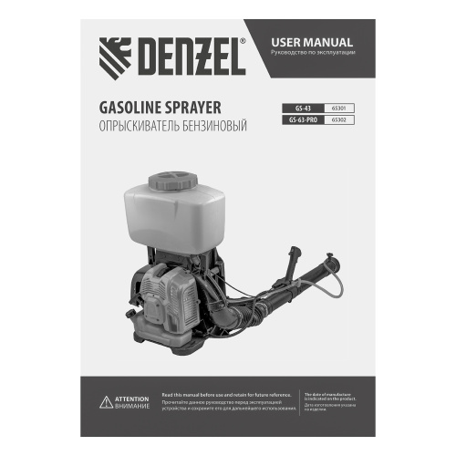 Опрыскиватель бензиновый GS-63-PRO, 63 см3, бак 25 л Denzel купить в Москве с доставкой по всей России | ProtosMarket.ru