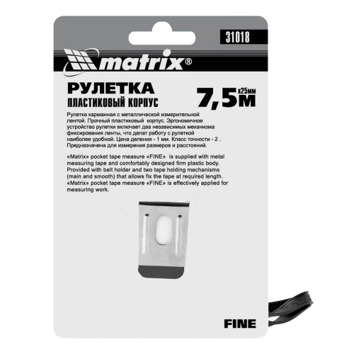 Рулетка Fine,7,5 м х 25 мм,пластиковый корпус Matrix по ценам производителя в Казани с доставкой по всей России