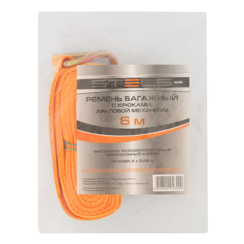 Ремень багажный с крюками, 0.05 х 6 м, храповой механизм Stels купить в Москве с доставкой по всей России | ProtosMarket.ru