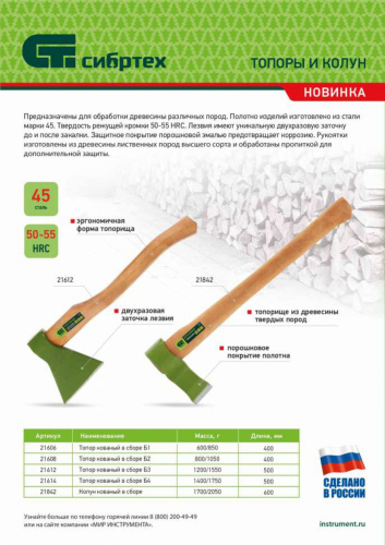 Колун кованный, в сборе, 1700/2050 г, деревянное топорище, 600 мм Сибртех купить в Москве с доставкой по всей России | ProtosMarket.ru