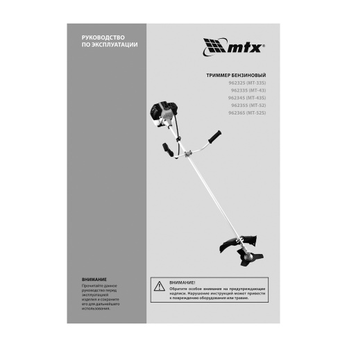Триммер бензиновый MT-52S, 52 см³, разъемная штанга, состоит из 2 частей MTX по ценам производителя в Казани с доставкой по всей России