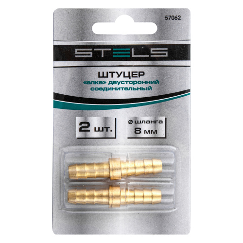 Штуцер "елка" двусторонний соединительный под шланг 8 мм, 2 шт, Stels купить в Москве с доставкой по всей России | ProtosMarket.ru