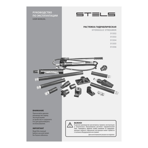 Растяжка гидравлическая, 10 т, набор из 17 предметов, 7 сменных насадок, в пластиковом кейсе Stels купить в Москве с доставкой по всей России | ProtosMarket.ru