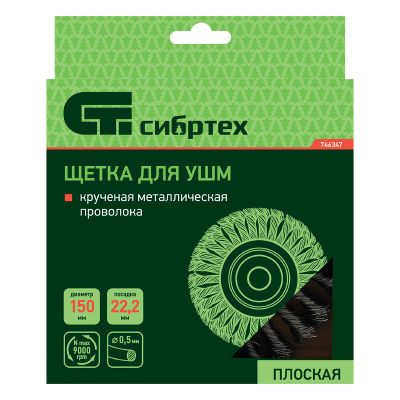 Щетка для УШМ 150 мм, посадка 22.2 мм, плоская, крученая металлическая проволока Сибртех по ценам производителя в Казани с доставкой по всей России