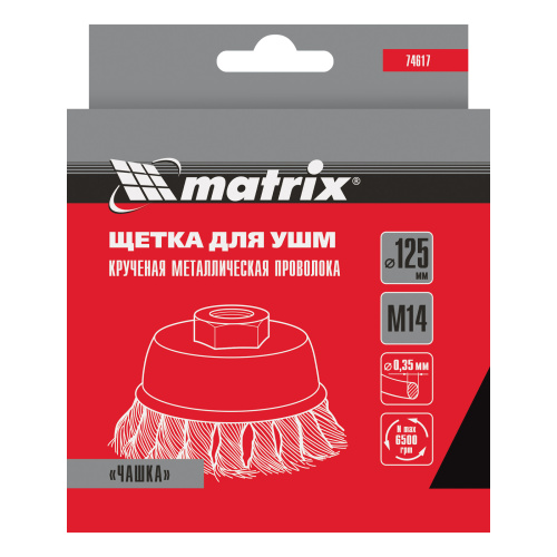 Щетка для УШМ, 125 мм, М14, "чашка", крученая проволока 0.35 мм Matrix по ценам производителя в Казани с доставкой по всей России
