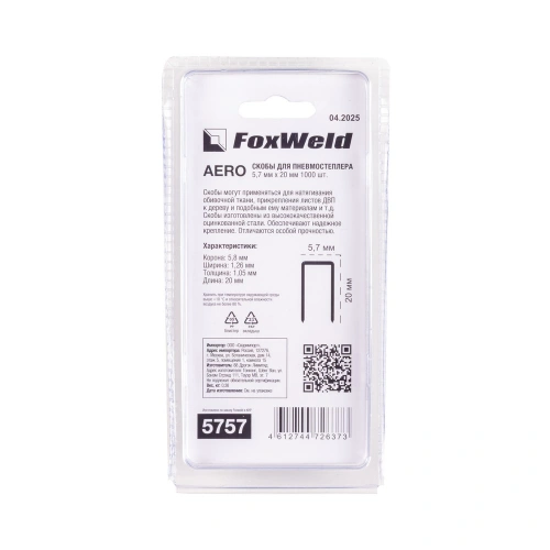 Скобы для пневмостеплера тип 18GA 9020 5,7 х 20 мм 1000 шт. AERO по ценам производителя в Казани с доставкой по всей России