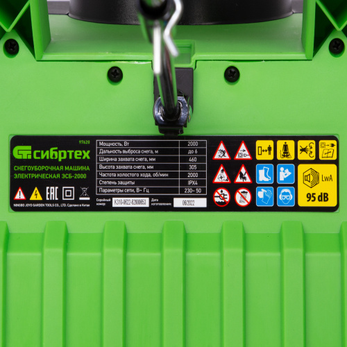 Снегоуборочная машина электрическая ЭСБ-2000, 2 кВт Сибртех купить в Москве с доставкой по всей России | ProtosMarket.ru