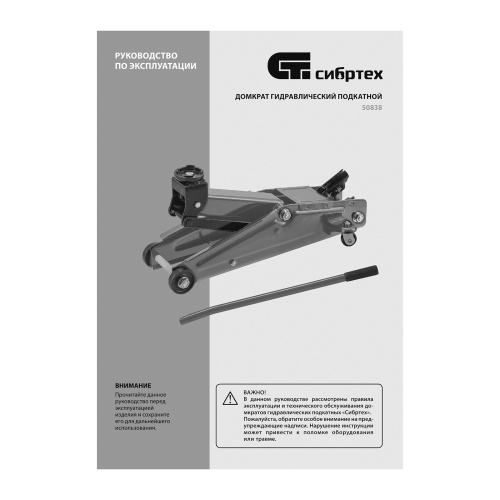 Домкрат гидравлический подкатной, 3 т, 135-400 мм Сибртех по ценам производителя в Казани с доставкой по всей России