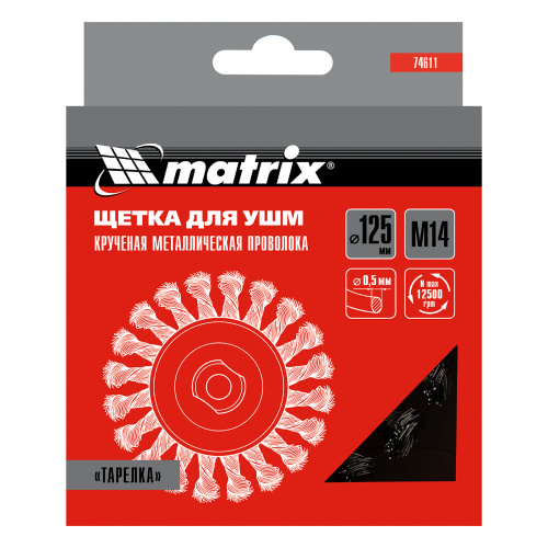 Щетка для УШМ, 125 мм, М14, "тарелка", крученая проволока 0.5 мм Matrix по ценам производителя в Казани с доставкой по всей России