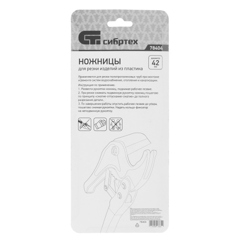 Ножницы для резки изделий из пластика, порошковое покрытие, D до 42 мм Сибртех купить в Москве с доставкой по всей России | ProtosMarket.ru