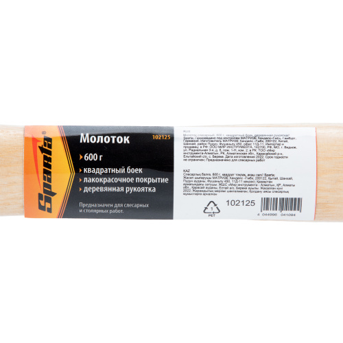 Молоток слесарный, 600 г, квадратный боек, деревянная рукоятка Sparta купить в Москве с доставкой по всей России | ProtosMarket.ru