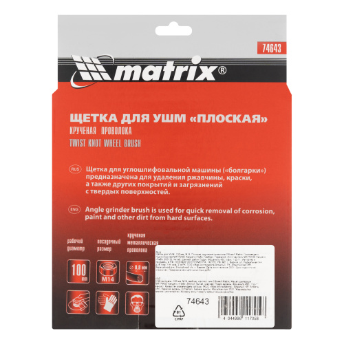 Щетка для УШМ 100 мм, М14, плоская, крученая проволока 0.8 мм Matrix купить в Москве с доставкой по всей России | ProtosMarket.ru