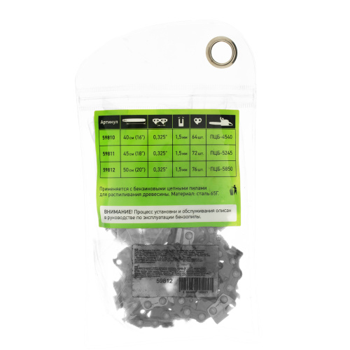 Цепь для бензопилы ПЦБ-5850, шина 50 см (20"), шаг 0.325", паз 1.5 мм, 76 звеньев Сибртех купить в Москве с доставкой по всей России | ProtosMarket.ru