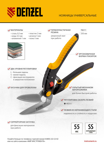 Ножницы для напольных покрытий, 250 мм, нержавеющая сталь, функция перерезания Denzel купить в Москве с доставкой по всей России | ProtosMarket.ru