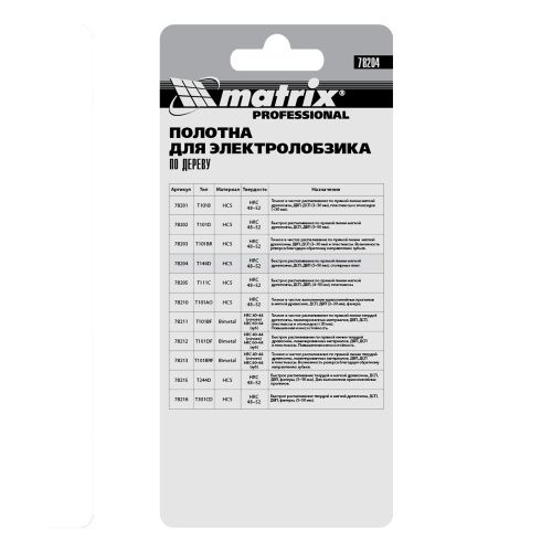 Полотна для электролобзика по дереву, 3 шт, T111C, 75 х 3 мм, HCS Matrix Professional купить в Москве с доставкой по всей России | ProtosMarket.ru