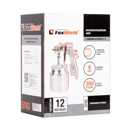 Краскораспылитель с нижним бачком 0,7 л AERO по ценам производителя в Казани с доставкой по всей России