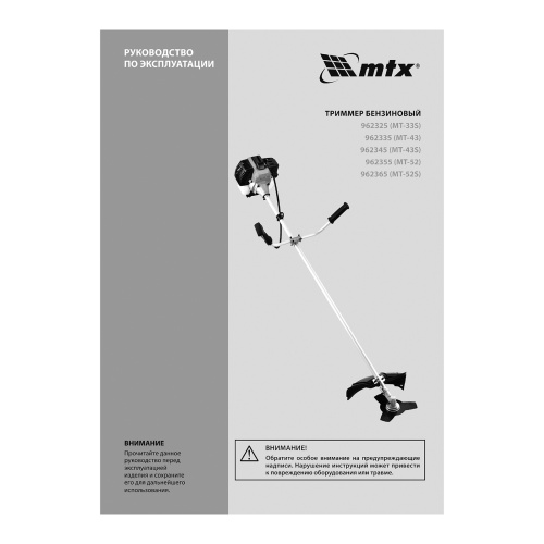 Триммер бензиновый MT-33S, 33 см³, разъемная штанга, состоит из 2 частей MTX по ценам производителя в Казани с доставкой по всей России