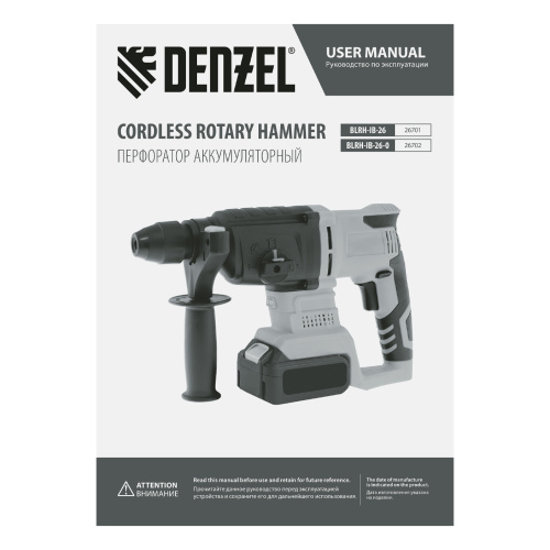 Перфоратор аккумуляторный BLRH-IB-26 Li-Ion, 18 В Denzel купить в Москве с доставкой по всей России | ProtosMarket.ru