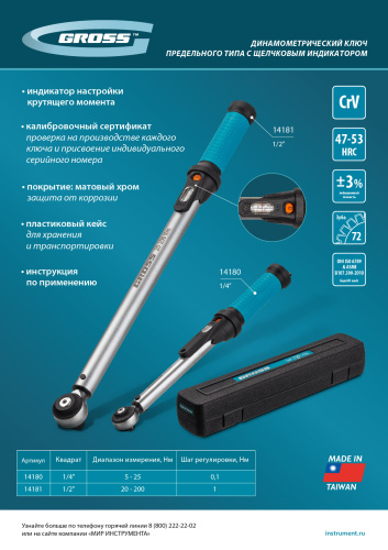 Ключ динамометрический, 20-200 Нм, 1/2", CrV Gross купить в Москве с доставкой по всей России | ProtosMarket.ru