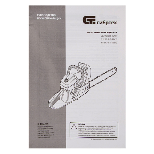 Пила цепная бензиновая БП-5850, 58 см3, шина 50 см, шаг 0.325, паз 1,5 мм, 76 звеньев Сибртех купить в Москве с доставкой по всей России | ProtosMarket.ru