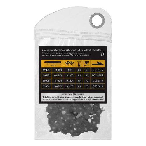Цепь для бензопилы DGS-4516P, шина 40 см (16") шаг 0,325", паз 1,5 мм, 64 звена Denzel по ценам производителя в Казани с доставкой по всей России