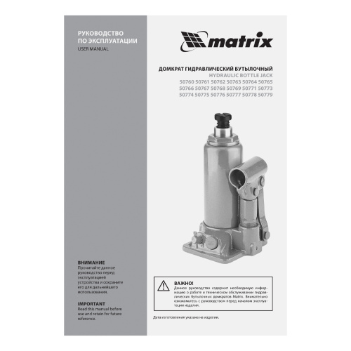 Домкрат гидравлический бутылочный, 30 т, h подъема 244-370 мм Matrix купить в Москве с доставкой по всей России | ProtosMarket.ru