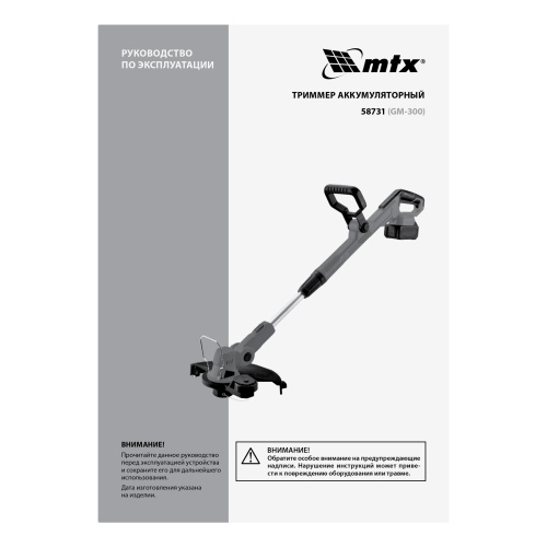 Триммер аккумуляторный GM-300, Li-Ion, 20 В MTX по ценам производителя в Казани с доставкой по всей России