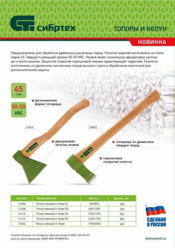 Топор кованный, в сборе, 800/1050 г, деревянное топорище, 400 мм, Б2 Сибртех купить в Москве с доставкой по всей России | ProtosMarket.ru